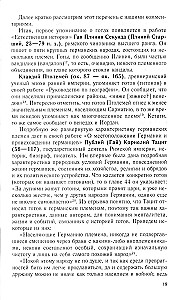 Готы и славяне. На пути к государственности. III–IV вв.