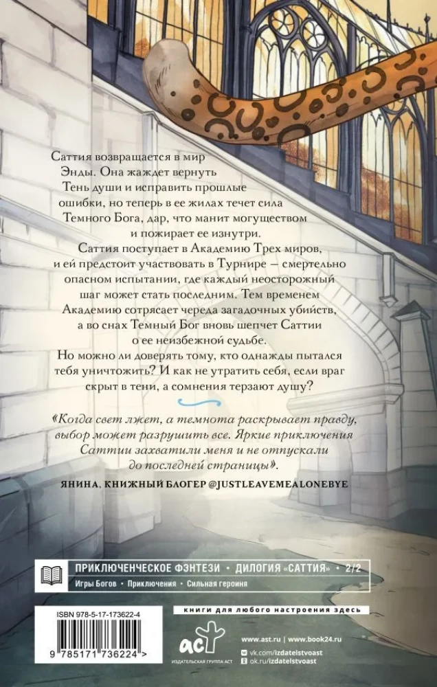Саттия. Турнир двух лун