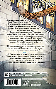 Саттия. Турнир двух лун
