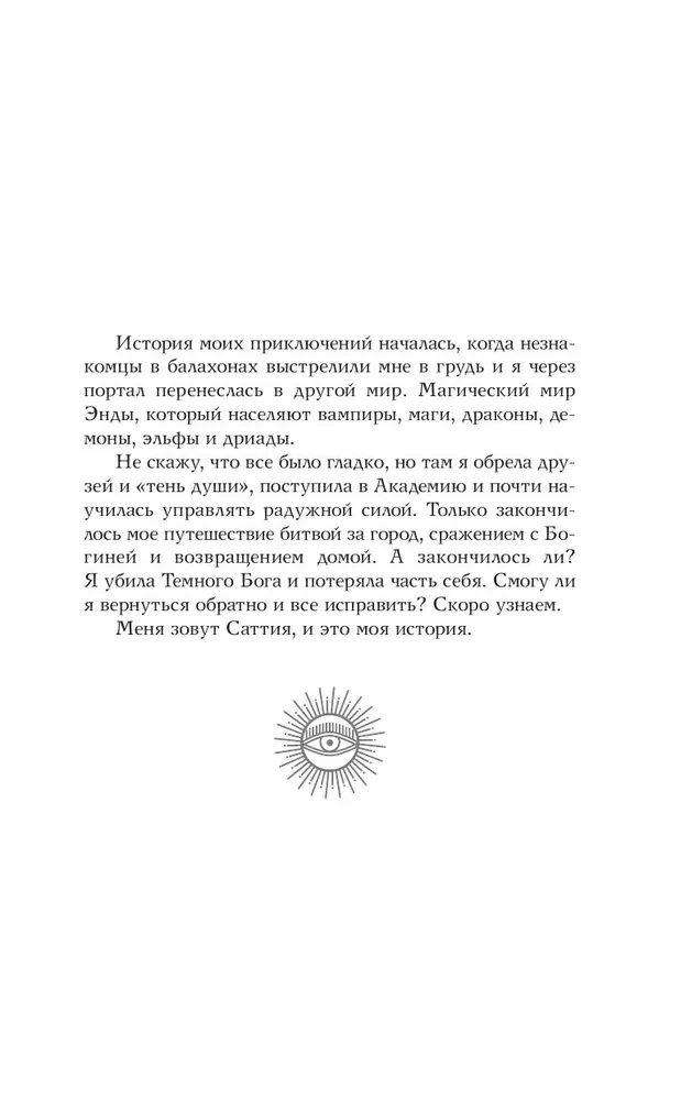 Саттия. Турнир двух лун