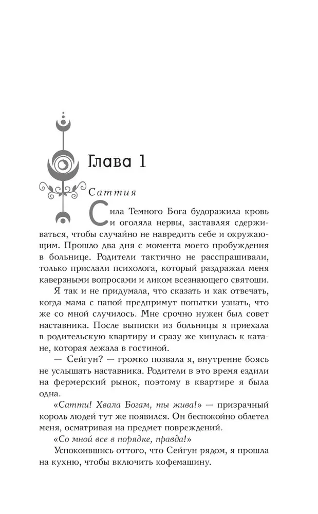 Саттия. Турнир двух лун
