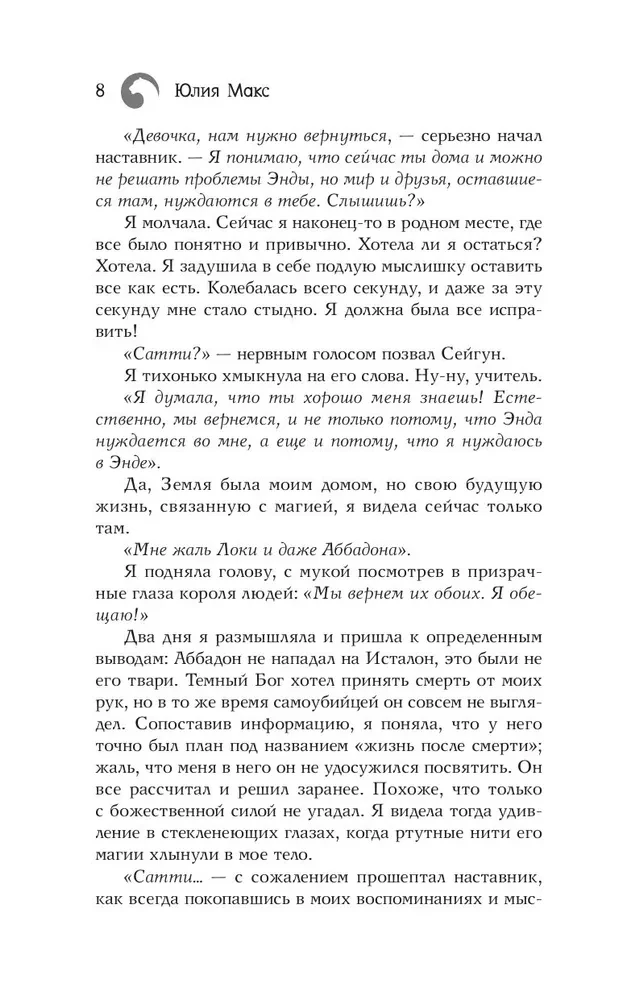 Саттия. Турнир двух лун