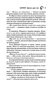 Саттия. Турнир двух лун