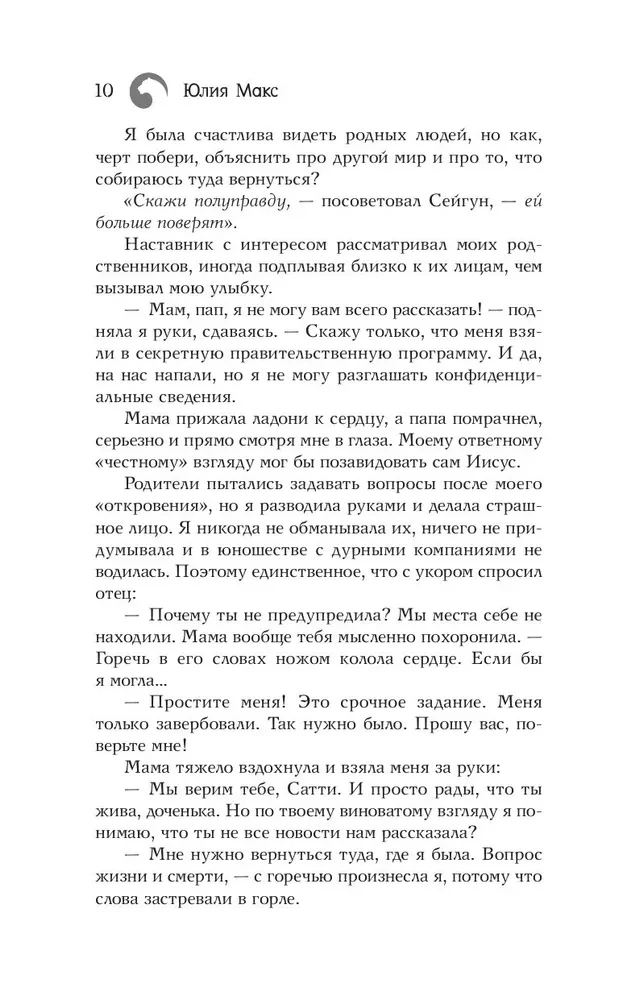 Саттия. Турнир двух лун