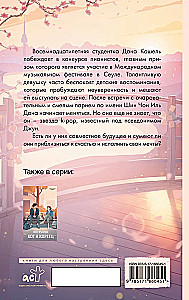 Приближаясь к счастью