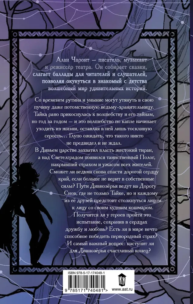 Пути Дивнозёрья