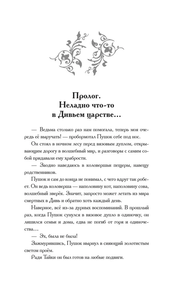 Пути Дивнозёрья