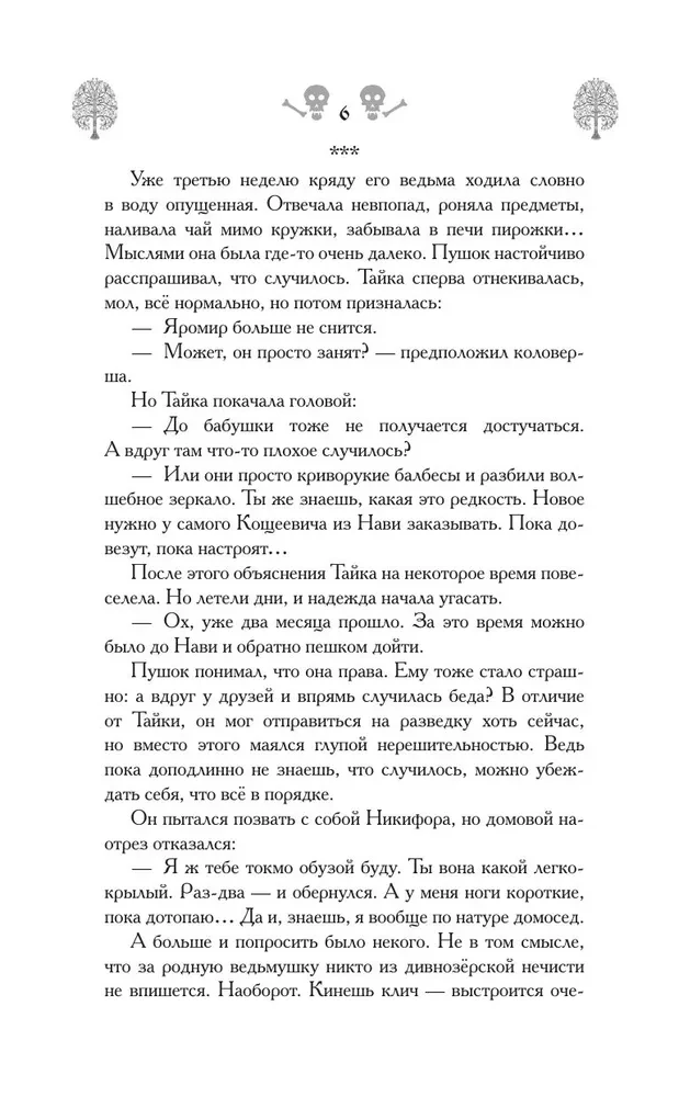 Пути Дивнозёрья