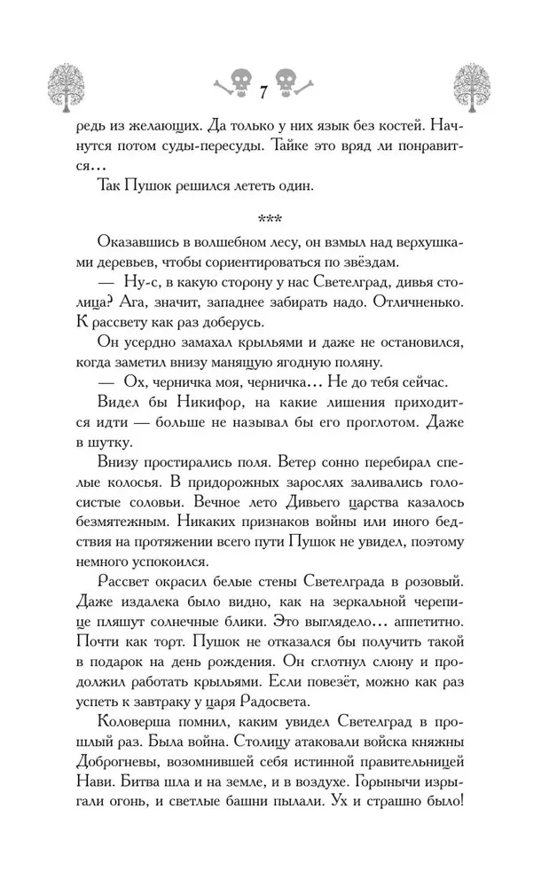 Пути Дивнозёрья
