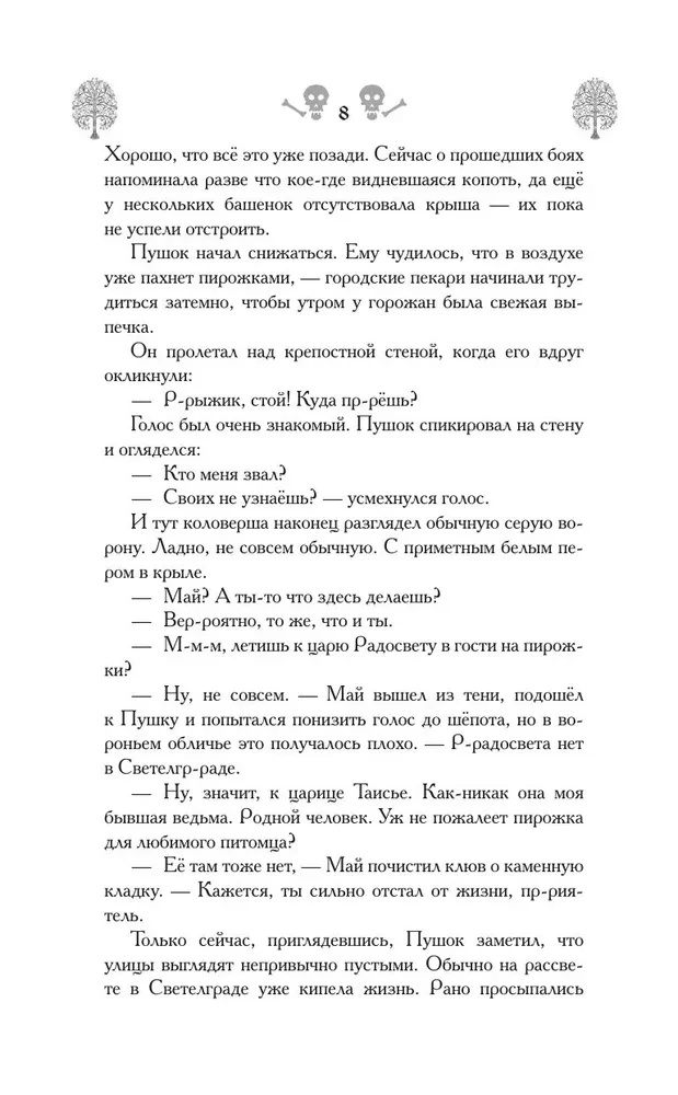 Пути Дивнозёрья