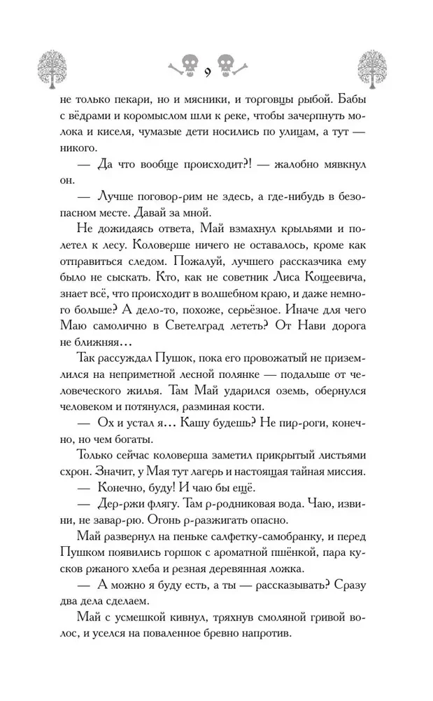 Пути Дивнозёрья