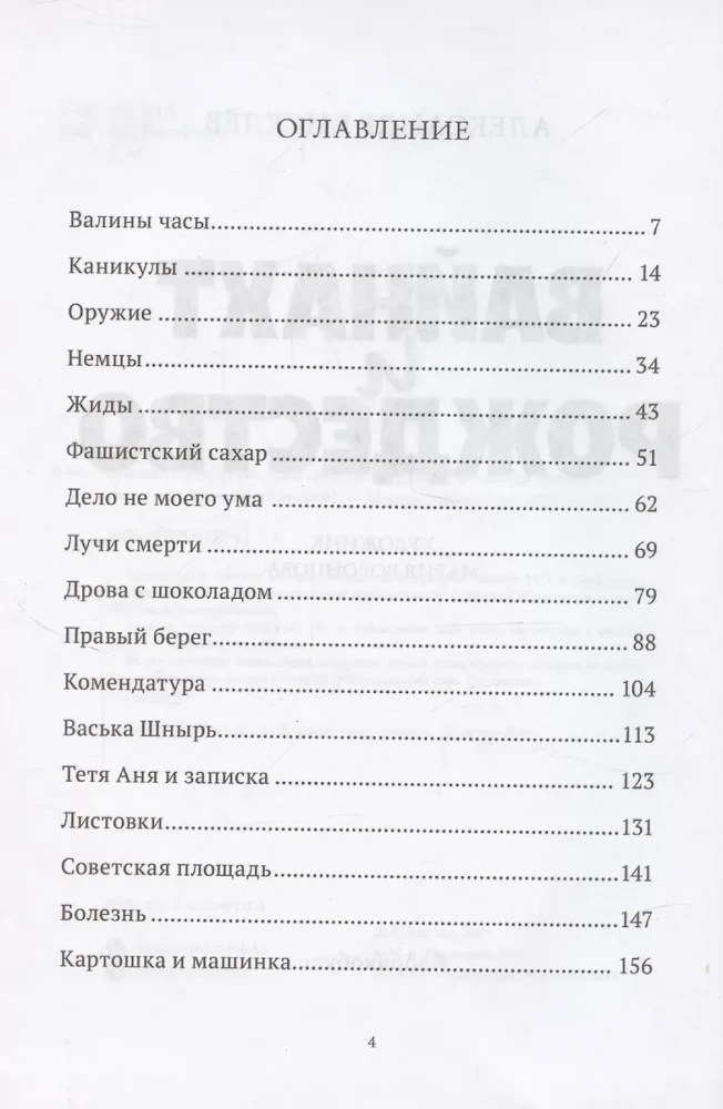 Вайнахт и Рождество