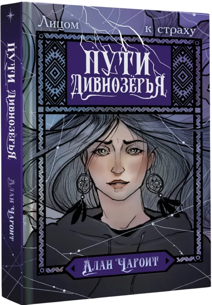 Пути Дивнозёрья