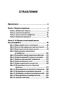 Trauksmes un baiļu terapija. Iekšējās spēka attīstīšanas un sociālās fobijas pārvarēšanas metodes: 15 soļi uz pārliecību par sevi