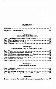 Степные кочевники, покорившие мир. Под властью Аттилы, Чингисхана, Тамерлана