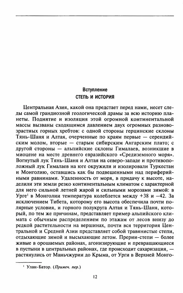 Степные кочевники, покорившие мир. Под властью Аттилы, Чингисхана, Тамерлана