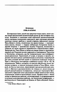 Степные кочевники, покорившие мир. Под властью Аттилы, Чингисхана, Тамерлана