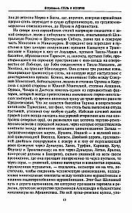 Степные кочевники, покорившие мир. Под властью Аттилы, Чингисхана, Тамерлана