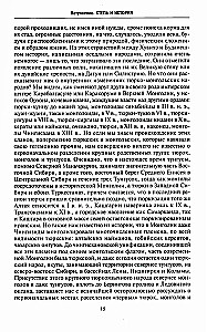 Степные кочевники, покорившие мир. Под властью Аттилы, Чингисхана, Тамерлана