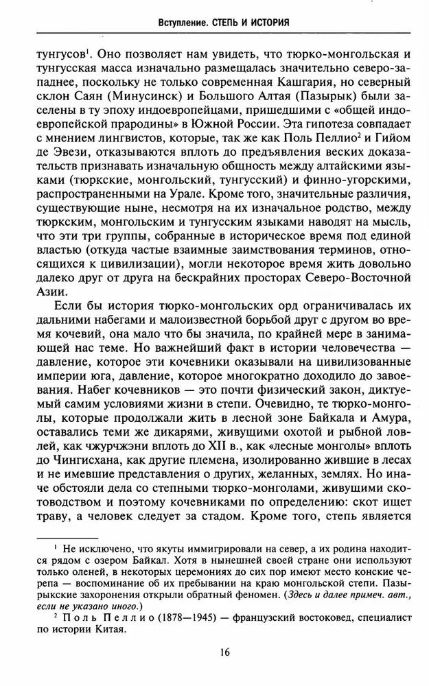 Степные кочевники, покорившие мир. Под властью Аттилы, Чингисхана, Тамерлана