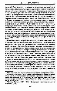 Степные кочевники, покорившие мир. Под властью Аттилы, Чингисхана, Тамерлана