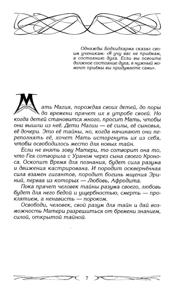 Северная магическая система. Построение реальности