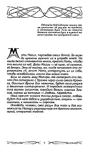 Северная магическая система. Построение реальности