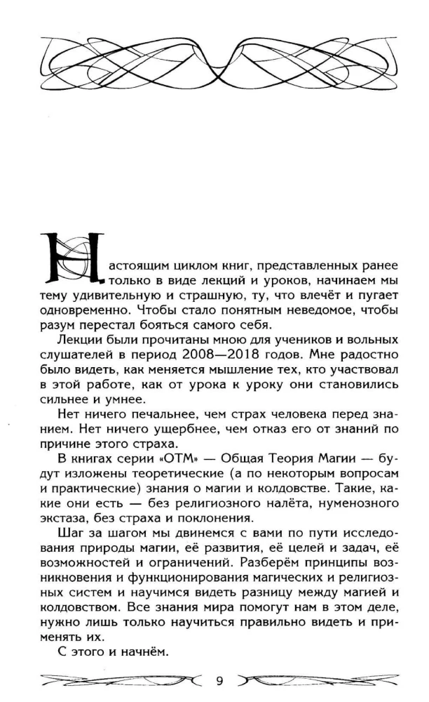 Северная магическая система. Построение реальности