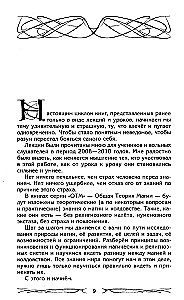 Северная магическая система. Построение реальности