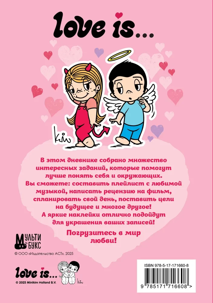 Love is... Personīgā dienasgrāmata ar uzlīmēm
