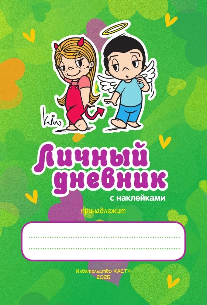 Love is... Personīgā dienasgrāmata ar uzlīmēm