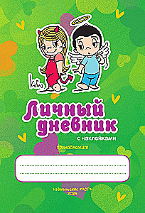Love is... Personīgā dienasgrāmata ar uzlīmēm