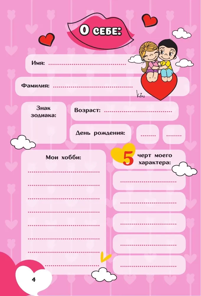 Love is... Personīgā dienasgrāmata ar uzlīmēm