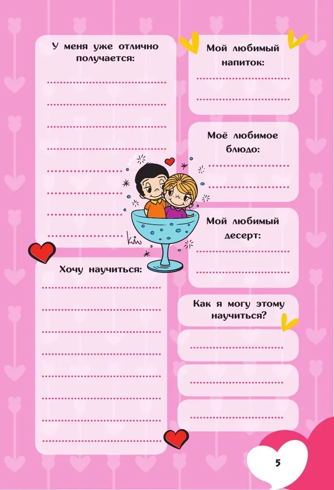 Love is... Personīgā dienasgrāmata ar uzlīmēm
