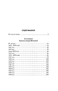 Сон юности. Записки дочери императора Николая I