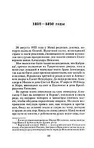 Сон юности. Записки дочери императора Николая I