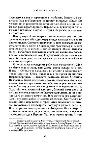 Сон юности. Записки дочери императора Николая I