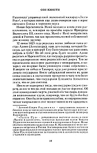Сон юности. Записки дочери императора Николая I