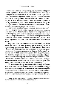 Сон юности. Записки дочери императора Николая I