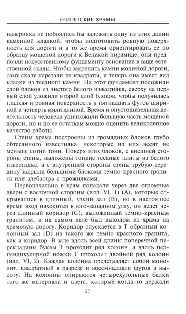 Ēģiptes tempļi. Noslēpumaino dievu mājokļi