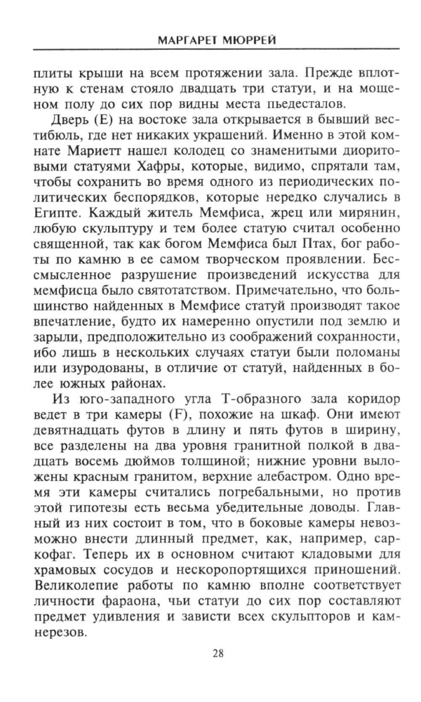 Ēģiptes tempļi. Noslēpumaino dievu mājokļi