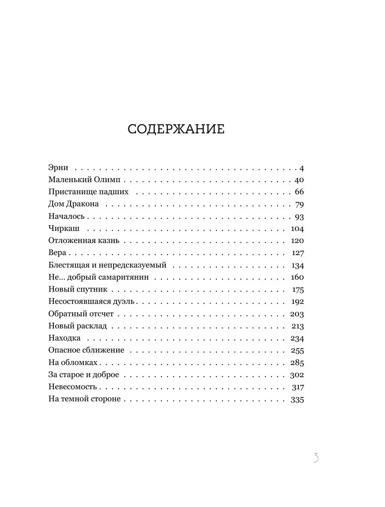 В петле из колец