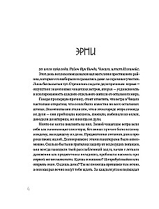 В петле из колец