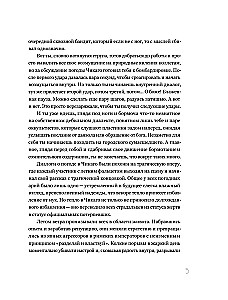 В петле из колец