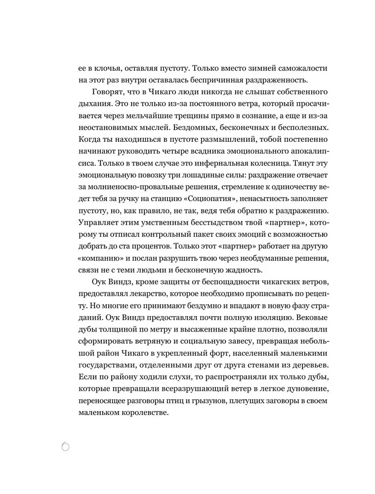В петле из колец