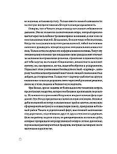 В петле из колец