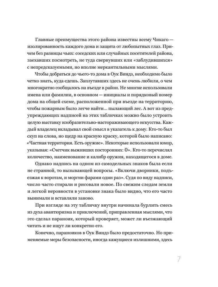 В петле из колец