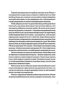 В петле из колец
