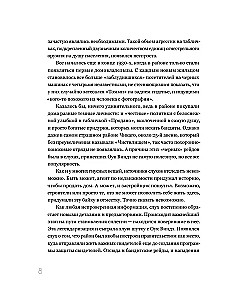 В петле из колец