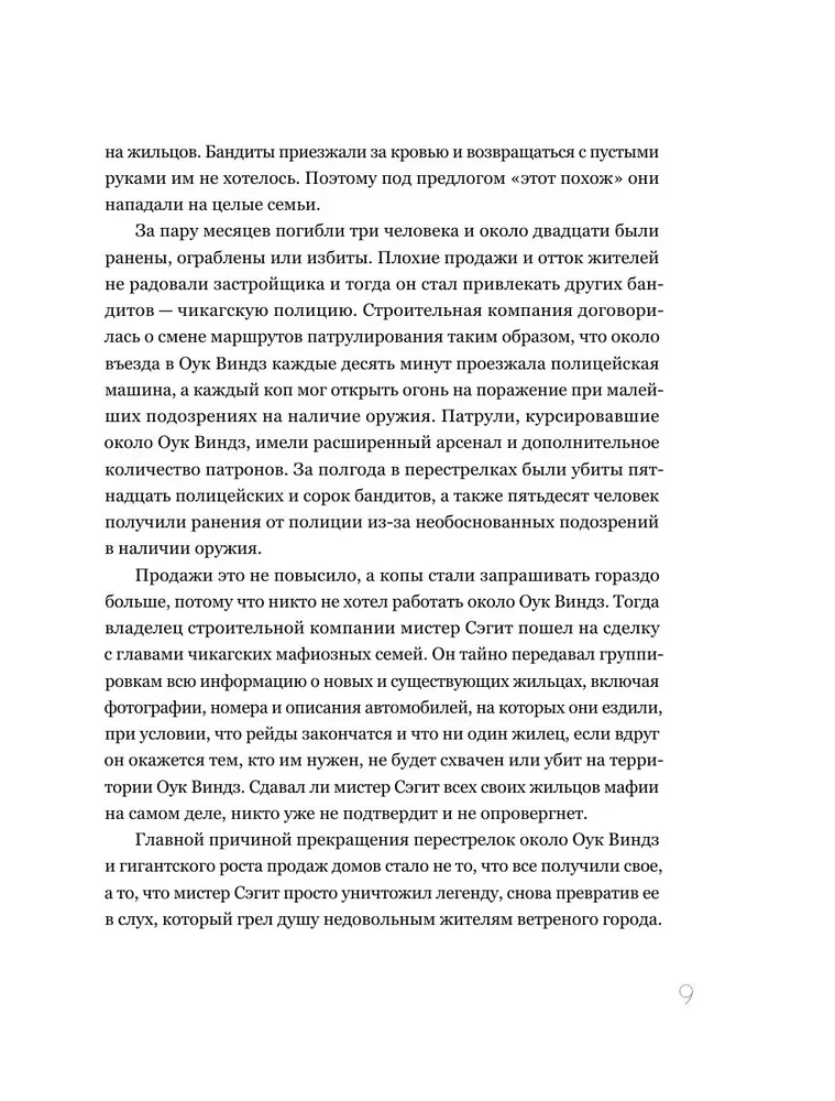 В петле из колец